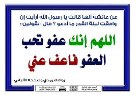 صور مكتوب عليها اللهم انك عفو كريم. Ø´Ø±Ø­ Ø¯Ø¹Ø§Ø¡ Ø§Ù„Ù„Ù‡Ù… Ø¥Ù†Ùƒ Ø¹ÙÙˆ ÙƒØ±ÙŠÙ… ØªØ­Ø¨ Ø§Ù„Ø¹Ù„Ù… Ø§Ù„Ù‚Ø±Ø¢Ù† ÙˆØ§Ù„Ø­Ø¯ÙŠØ« Facebook