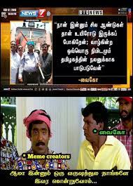 See more ideas about memes, vadivelu memes, tamil funny memes. 26 Tamil Funny Memes Images Download Factory Memes