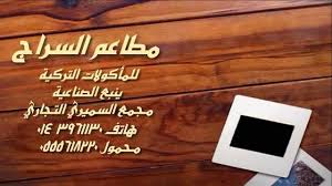 دليلي مطعم السراج بينبع Youtube