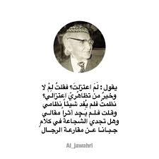 نقطة وأول السطر قضية فلسطين في شعر الجواهري