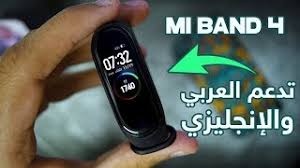 إضافة اللغة العربية لـ Mi Band 4 عربي إنجليزي رسمي ا Youtube