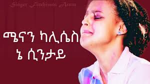 የሱሳ ጣላይ አሼስ ኢየሱስ ብቻዉን ያድናል@everyone@highlight Welcome To Gospel Firehiwot  Reta Official Facebook Group Awol Derchu, Ayele Shoga, Kale Manaye, Tesfaye  Teshome, Biruye Mili, Firehun Birroo, Feyisa Dalasa, Bezabih Batiso,  Birhanu Buche