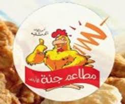 جنة الأرض وجبات سريعة جبل النصر عمان مطعم نت