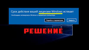 Srok Dejstviya Licenzii Windows 10 Istekaet Reshenie Youtube