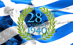 Πρόσκληση για τον Εορτασμό της Εθνικής Επετείου της «28ης Οκτωβρίου 1940» –  Δήμος Λουτρακίου