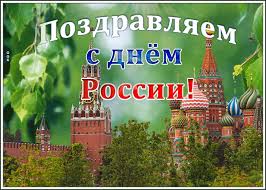Гифки день россии, анимационные (анимированные) картинки gif, анимашки и блестяшки с кодами для вставки в блоги, жж, форумы, электронную почту. Prazdnichnaya Kartinka Den Rossii Otkrytki Onlajn