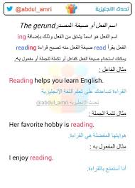 تحدث الإنجليزية On Twitter نستخدم صيغة المصدر المنتهية ب Ing كإسم نحول الكلمة من فعل الى اسم مثال Do You Like Watching Tv Emanalh82688136