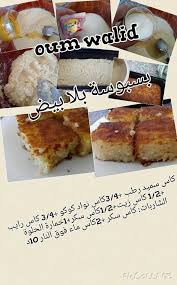 بسبوسة بدون بيض Arabic Food Sweet Sauce Tunisian Food