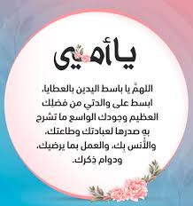 3032 زاجمل ادعيه بالشفاء عاجل لاي مريض قريب يك صورة مختلفه مع ارق كلمات بالدعاء بالشفاء والعافيه اجمل ادعيه دينيه جميله بالشفاء عاجلن. Ø¯Ø¹Ø§Ø¡ Ù„Ù„Ø§Ù… Ø¨Ø§Ù„Ø´ÙØ§Ø¡ Ù„Ù„ÙˆØ§ØªØ³ Ù„Ø§ÙŠÙ†Ø²