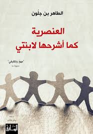 Pdf Free العنصرية كما أشرحها لابنتي Pdf