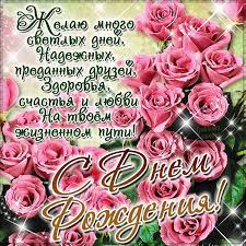 красивые открытки с днём рождения для женщины скачать бесплатно Kartinki S Dnem Rozhdeniya Krasivye S Cvetami 41 S Dnem Rozhdeniya Otkrytki Ko Dnyu Rozhdeniya Den Rozhdeniya
