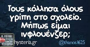 Αποτέλεσμα εικόνας για γριπη quotes