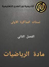 التيستات أكاديمية نور الهدى التعليمية