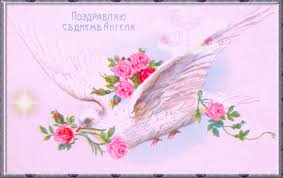* желаю счастье отыскать, и жизнь твою не променять, а цельно и разумно жить, и только искренне любить! Pozdravlyayu S Imeninami Lena