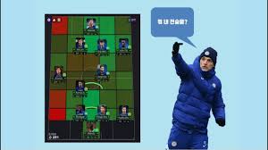 축구 psg 준우승→첼시 우승… 근데 그거 떠나서 크레이지 캉테가 하드캐리한거 같음 솔직히 캉테 없었으면 첼시 졌을거 같음. Fm2021 íˆ¬í—¬ì˜ ì²¼ì‹œ ì „ìˆ ì„ ì—°êµ¬í•´ë´¤ìŠµë‹ˆë‹¤ ì „ìˆ  êµ¬í˜„ ë‚œì´ë„ ë§¤ìš° ì–´ë ¤ì›€ Youtube