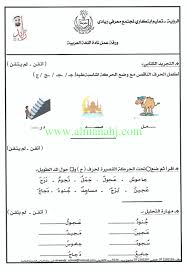 الصف الأول الفصل الأول لغة عربية 2018 2019 اوراق عمل عددها 6 اوراق Arabic Alphabet For Kids Arabic Worksheets Arabic Lessons