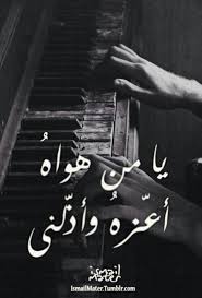 Pin By Nourlotfy On عبدالرحمن محمد Quotes For Book Lovers Arabic Quotes Funny Arabic Quotes