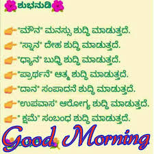 ಕನ್ನಡ ವಾರ್ತೆಗಳು) from various online sources. 28 Kannada Good Morning Ideas Morning Quotes Good Morning Quotes Happy Morning Quotes