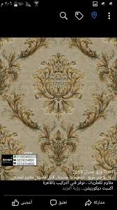 اجمل ورق جدران لغرف النوم والريسبشن كوري قابل للغسيل مقاوم للخدش اكسبت ديكوريشن 49 ش الرشيد نهاية ش وادي النيل المهندسين Vintage World Maps Damask Vintage