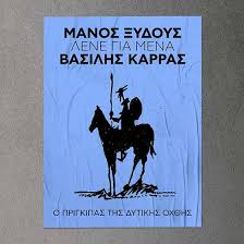 Τα ναρκωτικά μπορούν να χορηγηθούν με διάφορους τρόπους. Nea Tragoydara Eftase Ston Top Fm 96 9 Basilhs Karras Lene Gia Mena Nea Eidhseis Ekdhlwseis Sthn 3an8h