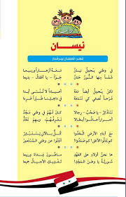 مدونة حي بن يقظان نيسان قصيدة للأطفال بقلم قحطان بيرقدار