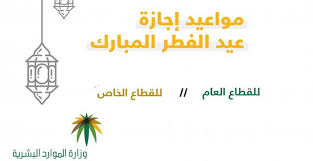 اجازه العيد من يوم الاثنين ١٩ يوليو حتي يوم السبت ٢٤ يوليو بمناسبة عيد الأضحى المبارك كل سنة وانتم طيبين. Ø¥Ø¬Ø§Ø²Ø© Ø¹ÙŠØ¯ Ø§Ù„ÙØ·Ø± 2021 Ù„Ù„Ù‚Ø·Ø§Ø¹ Ø§Ù„Ø®Ø§Øµ Ù…Ø¯ÙˆÙ†Ø© Ø§Ù„Ù…Ù†Ø§Ù‡Ø¬ Ø§Ù„ØªØ¹Ù„ÙŠÙ…ÙŠØ©