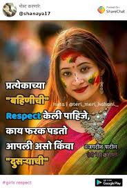 Girl Respect Quotes In Marathi Pin By Manali On Marathi Quotes Marathi Quotes Writing Poems Dogtrainingobedienceschool Com Sharechat is india's own social network in 14 indian languages install sharechat from google play store for free! girl respect quotes in marathi pin by