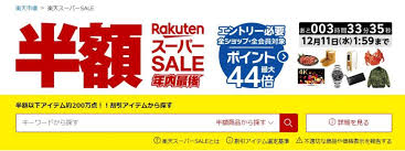 1:32 rakutenofficial 10 098 просмотров. ç„¡æ–™ã§æ¥½å¤©å¸‚å ´ã®saleãƒšãƒ¼ã‚¸ã«æŽ²è¼‰ã§ãã‚‹ æ¥½å¤©å¸‚å ´ã®ã‚»ãƒ¼ãƒ«ã‚µãƒ¼ãƒã¨ã¯ ã‚³ãƒ©ãƒ  ãƒ™ã‚¤ã‚¯ãƒ­ã‚¹ãƒžãƒ¼ã‚±ãƒ†ã‚£ãƒ³ã‚°æ ªå¼ä¼šç¤¾