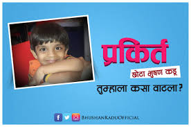 He is a participant of the first season of bigg boss marathi(2018). Bhushan Kadu Official Mebhushankadu Twitter