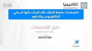 تمنح جامعة رياض العلم درجة البكالوريوس في تخصصات طب الأسنان والصيدلة وعلوم المختبرات الاكلينيكية وصحة الفم والأسنان و مساعد طبيب أسنان و تقنية الأسنان والتمريض, بالإضافة إلى درجة الماجستير في علوم طب الأسنان و شهادة التدريب السريري. ØªØ®ØµØµØ§Øª Ø¬Ø§Ù…Ø¹Ø© Ø§Ù„Ù…Ù„Ùƒ Ø®Ø§Ù„Ø¯ Ù„Ù„Ø¨Ù†Ø§Øª Ø¨Ø£Ø¨Ù‡Ø§ Ù„Ø¯Ø±Ø¬ØªÙŠ Ø§Ù„Ø¨ÙƒØ§Ù„ÙˆØ±ÙŠÙˆØ³ ÙˆØ§Ù„Ø¯Ø¨Ù„ÙˆÙ… Ø§Ù„Ù‡Ø¬Ø±Ø© Ù…Ø¹Ù†Ø§