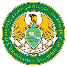 احتفاء مجلس الشورى بالأعضاء الذين نالوا الثقة السامية الكريمة. Ù…Ø¬Ù„Ø³ Ø§Ù„Ø´ÙˆØ±Ù‰ Ø§Ù„ÙˆØ·Ù†ÙŠ Ø§Ù„Ø£Ø­ÙˆØ§Ø²ÙŠ Home Facebook