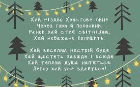 Християнські різдвяні привітання – найкращі привітання християнські з  Різдвом Христовим - Hochu.ua