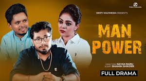 Man Power | ম্যান পাওয়ার | New Natok | Jamil Hossain | Porshi | Murad |  New Bangla Natok 2022