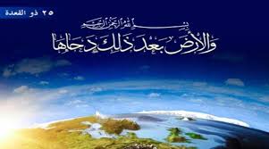 قناة الکوثر الفضائیة دحو الارض ما هو دحو الأرض و كل ما تريد أن تعرفه عن هذا اليوم العظيم دحو الأرض مصطلح يطلق ع calm artwork artwork keep calm artwork