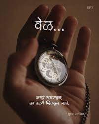 Marathi Quotes Video Status On Instagram Time Follow Sp7marathi Sp7marathi Sp7 Edited By Surajpatankar Fo Marathi Quotes Jokes Quotes Quotes