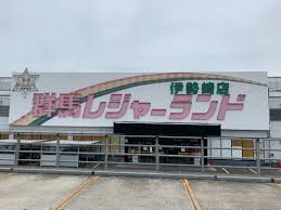 伊勢崎 レジャーランド