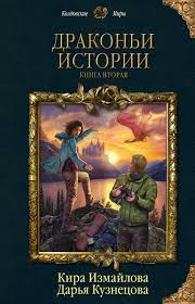 скачать книгу любовь живет три года бесплатно на андроид Fentezi Pro Drakonov Vse Knigi Zhanra 297 Knig Skachat V Fb2 Txt Na Android Ili Chitat Onlajn