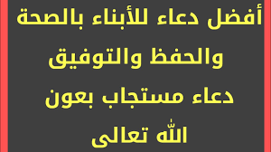 دعاء للابناء في يوم عرفة. Ø£ÙØ¶Ù„ Ø¯Ø¹Ø§Ø¡ Ù„Ù„Ø£Ø¨Ù†Ø§Ø¡ Ø¨Ø§Ù„ØµØ­Ø© ÙˆØ§Ù„Ø­ÙØ¸ ÙˆØ§Ù„ØªÙˆÙÙŠÙ‚ Ø¯Ø¹Ø§Ø¡ Ù…Ø³ØªØ¬Ø§Ø¨ Ø¨Ø¹ÙˆÙ† Ø§Ù„Ù„Ù‡ ØªØ¹Ø§Ù„Ù‰ Youtube
