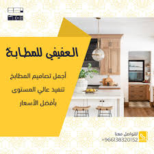 تصاميم مطابخ الخليجيون