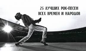 25 Luchshih Rok Pesen Vseh Vremen I Narodov