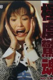 No Sweat (2000) directed by Yiu Tin-Hung • Film + cast • Letterboxd