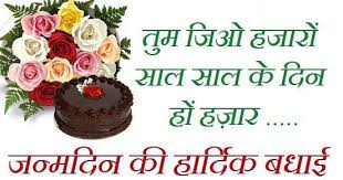 Hindi Birthday Shayari SMS, Wishes for Lover, Friends, Family ... via Relatably.com