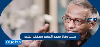 وهو ثمانية عشر مثقالا صيرفيا كما في الرسالة المذكورة، وهو كذلك لان المثقال الشرعي ثلاثة ارباع الصيرفي بلا خلاف كما ستعرف إن شاء الله تعالى، ومنه يظهر النظر في كلام القاموس حيث قال: Ø³Ø¨Ø¨ ÙˆÙØ§Ø© Ù…Ø­Ù…Ø¯ Ø§Ù„ØµØºÙŠØ± Ù…ØµÙÙ Ø§Ù„Ø´Ø¹Ø± Ø§Ù„Ù…ØµØ±ÙŠ Ø§Ù„Ø´Ù‡ÙŠØ± Ù…ÙˆÙ‚Ø¹ Ù…Ø­ØªÙˆÙŠØ§Øª