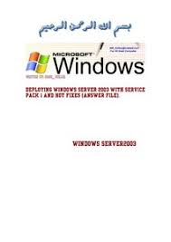 تحميل كتاب تنصيب وتشغيل Windows Server 2003 Pdf مكتبة نور لتحميل الكتب الإلكترونية