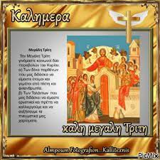 Τελευταία τροποποίηση 06:19, 21 απριλίου 2021. Megalh Trith Picmix