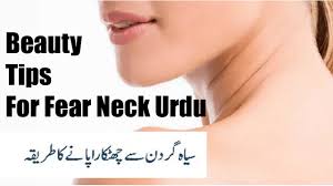 beauty tips for fear neck in urdu new