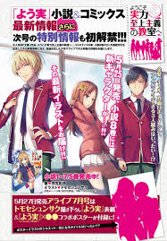 Licensed Youkoso Jitsuryoku Shijou Shugi no Kyoushitsu e [Archive] - Page  13 - AnimeSuki Forum