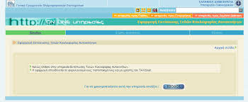 Το τελευταίο δίμηνο του τρέχοντος έτους (1/11 έως 31/12). Telh Kykloforias 2018 Pws 8a Ta Ektypwsete Apo To Taxisnet Cnn Gr