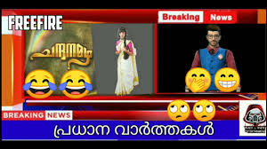 Rts are not an endorsement. Free Fire Funny News Malayalam à´µ à´Ÿ à´Ÿà´® à´®à´® à´° Free Fire à´‡à´² à´• à´• Freefire Youtube