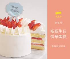 搗蛋糕- #草莓季新品#祝你生日快樂蛋糕| Facebook